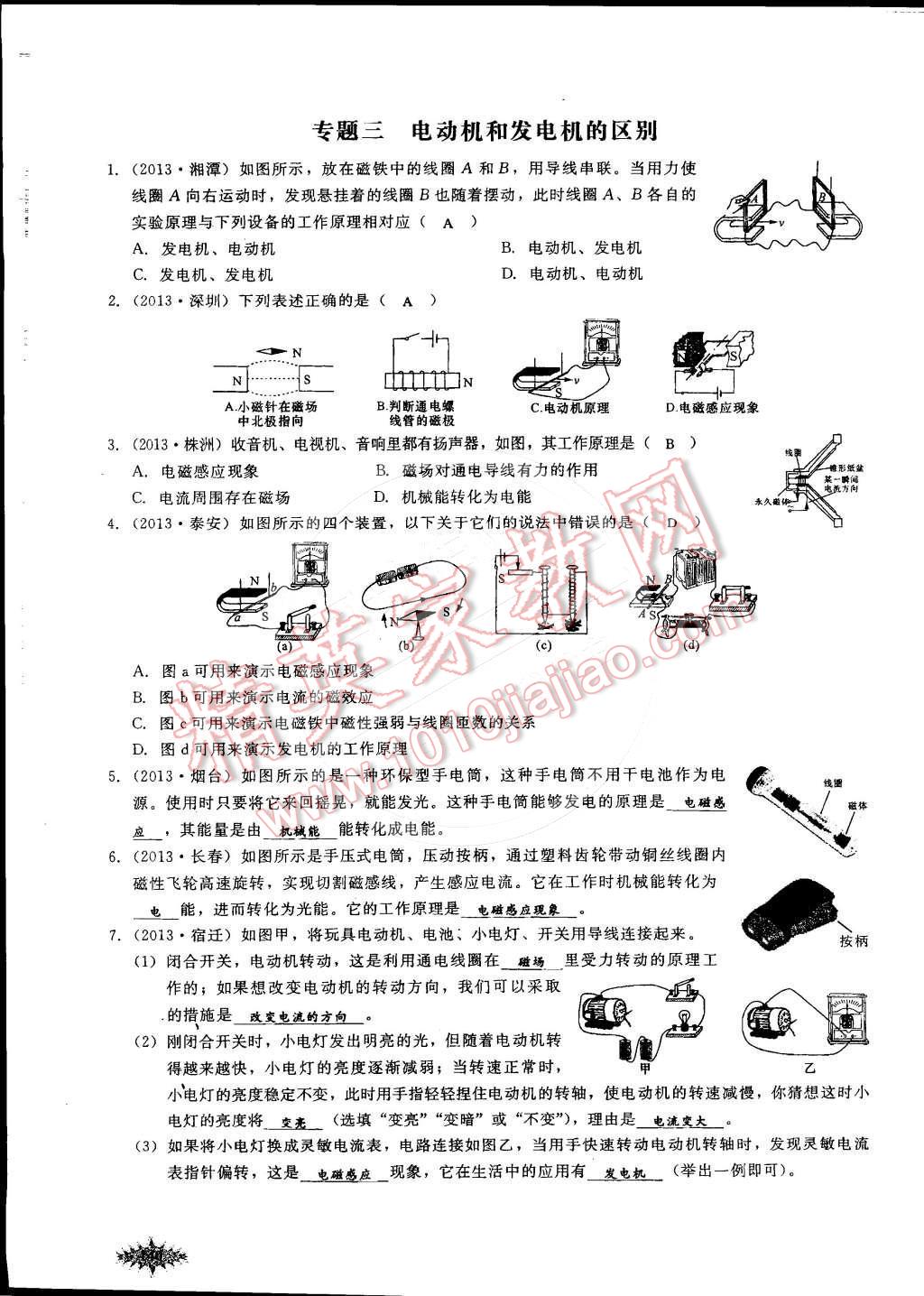 2014年思維新觀察課時作業(yè)本九年級物理全一冊人教版 第170頁