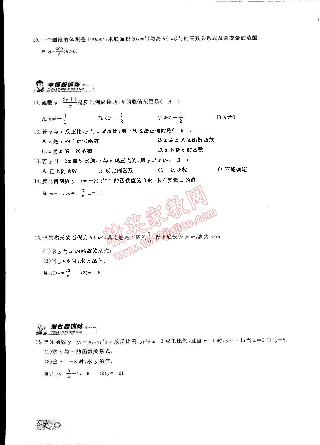 2015年思維新觀察九年級數(shù)學下冊人教版 第2頁