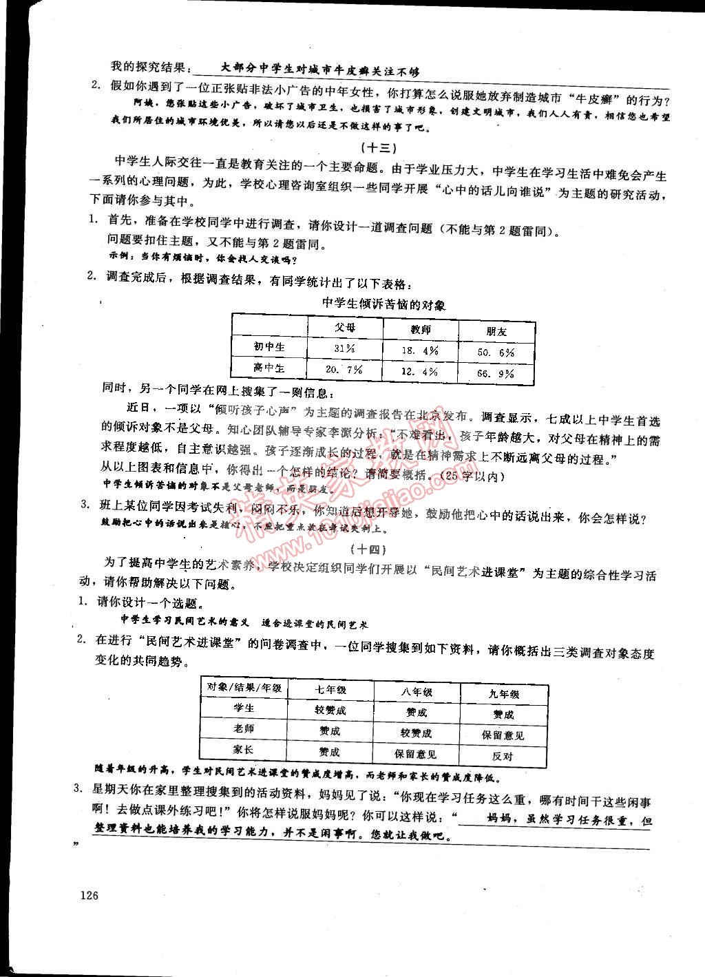 2015年思維新觀察課前課后八年級語文下冊鄂教版 第147頁