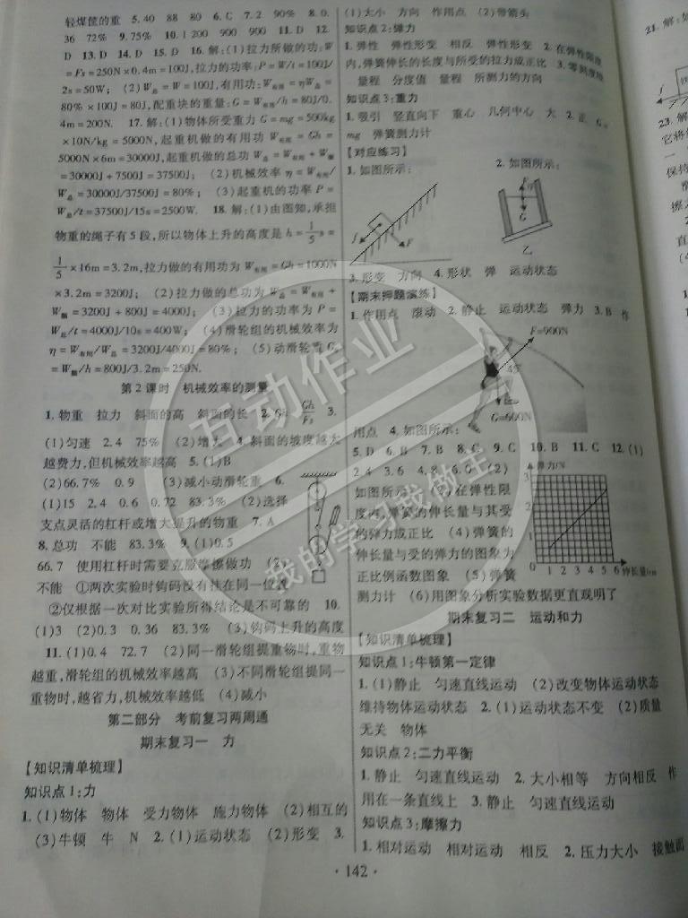 2015年暢優(yōu)新課堂八年級(jí)物理下冊(cè)人教版 第7頁(yè)