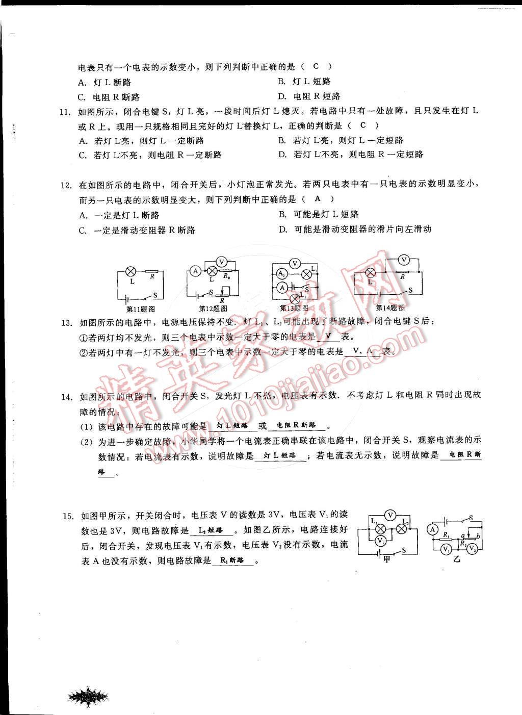 2014年思維新觀察課時作業(yè)本九年級物理全一冊人教版 第72頁