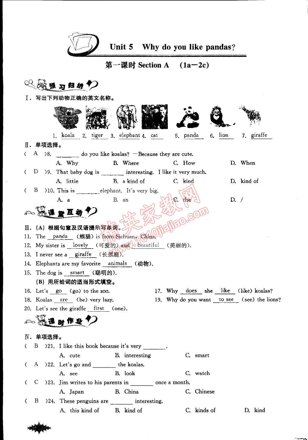 2015年思维新观察课前课后七年级英语下册人教版 第56页