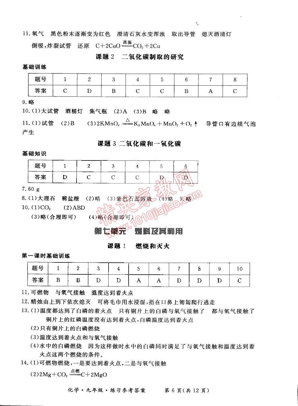 2014年新課標(biāo)形成性練習(xí)與檢測(cè)九年級(jí)化學(xué)全一冊(cè) 第42頁(yè)