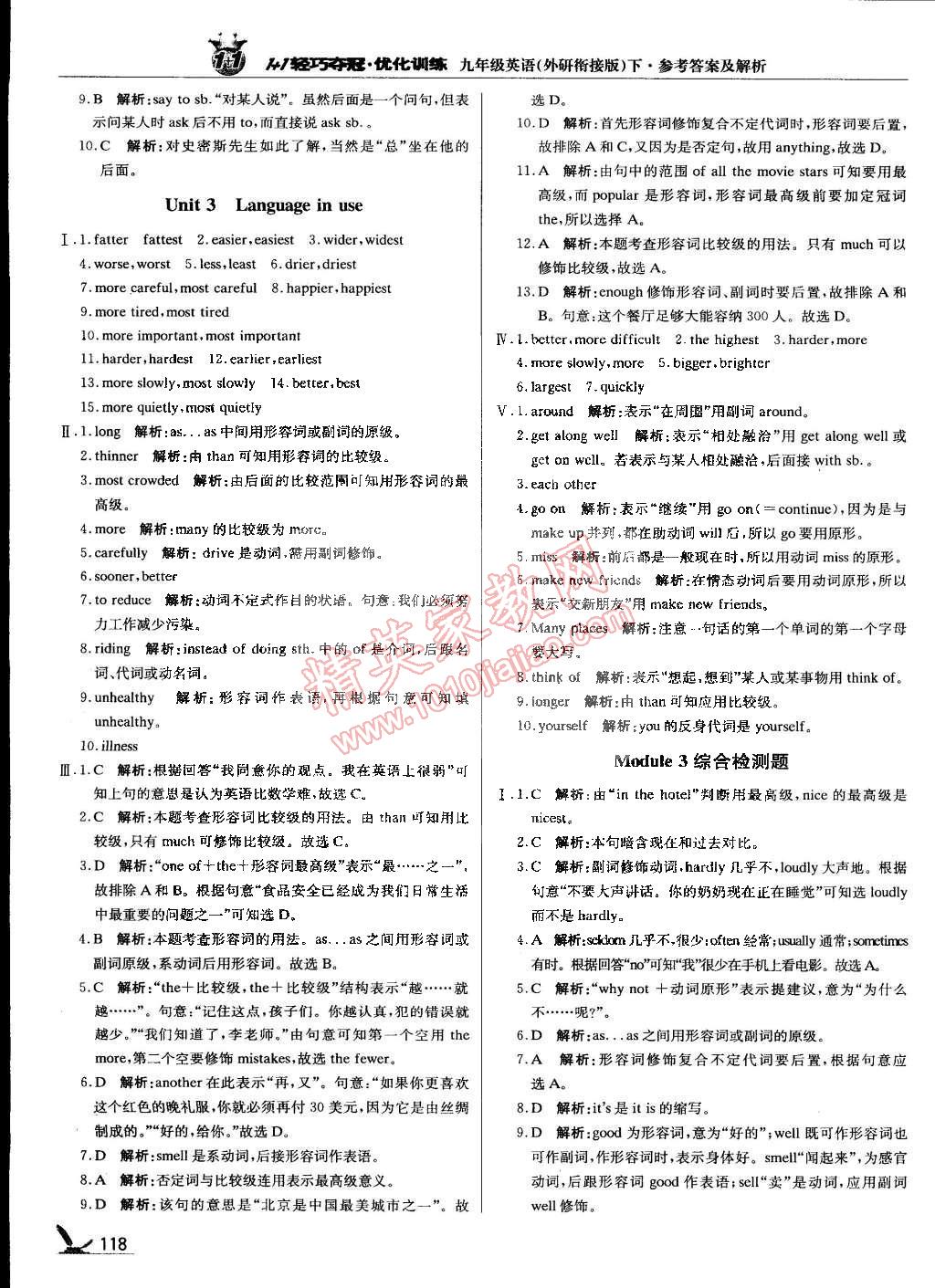 2015年1加1輕巧奪冠優(yōu)化訓(xùn)練九年級英語下冊外研銜接版銀版 第7頁