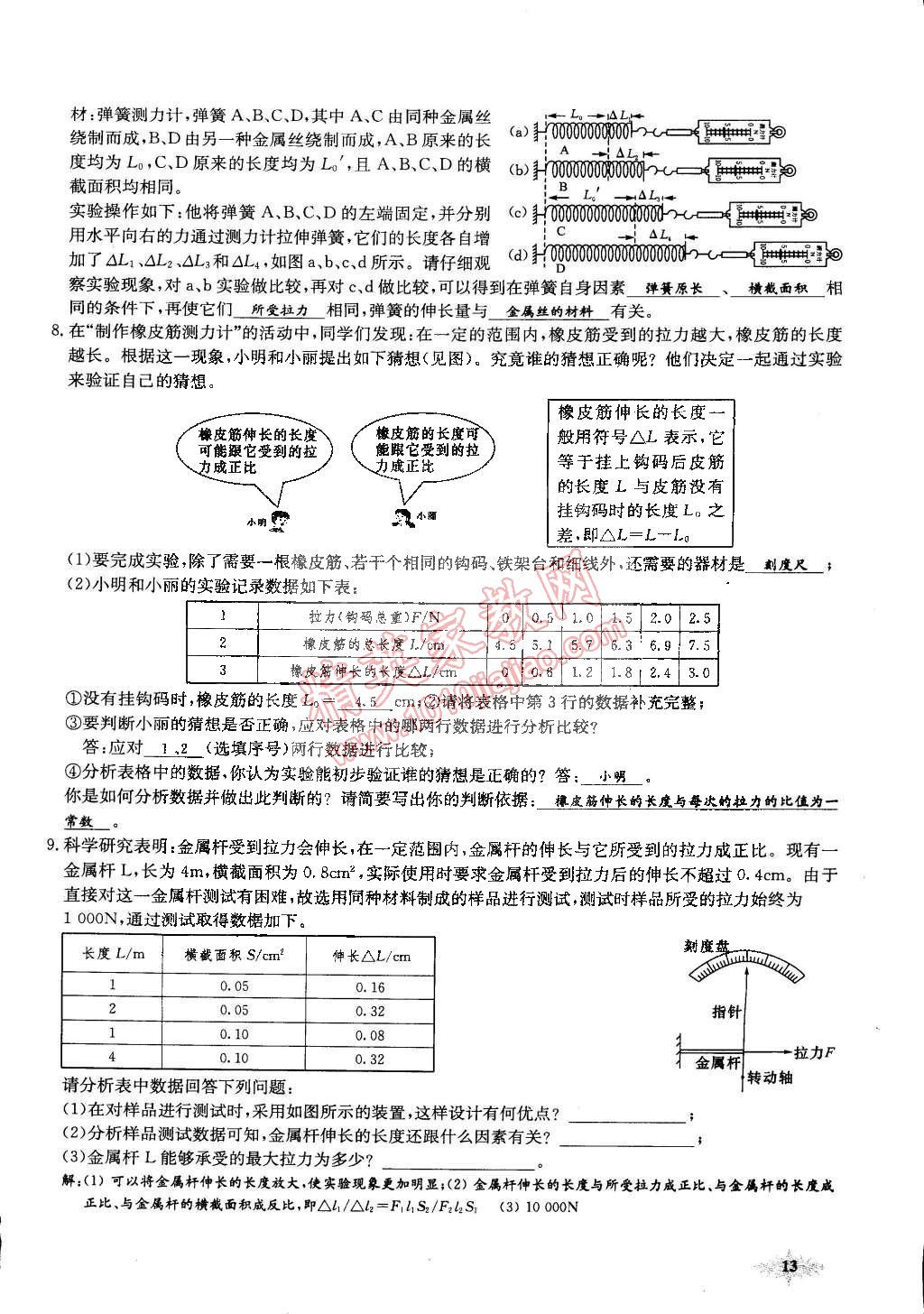 2015年思維新觀察課前課后八年級(jí)物理下冊(cè)人教版 第13頁(yè)