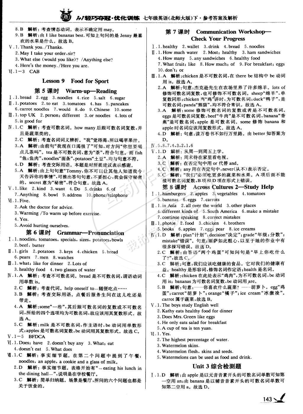 2015年1加1轻巧夺冠优化训练七年级英语下册北师大版银版 第8页