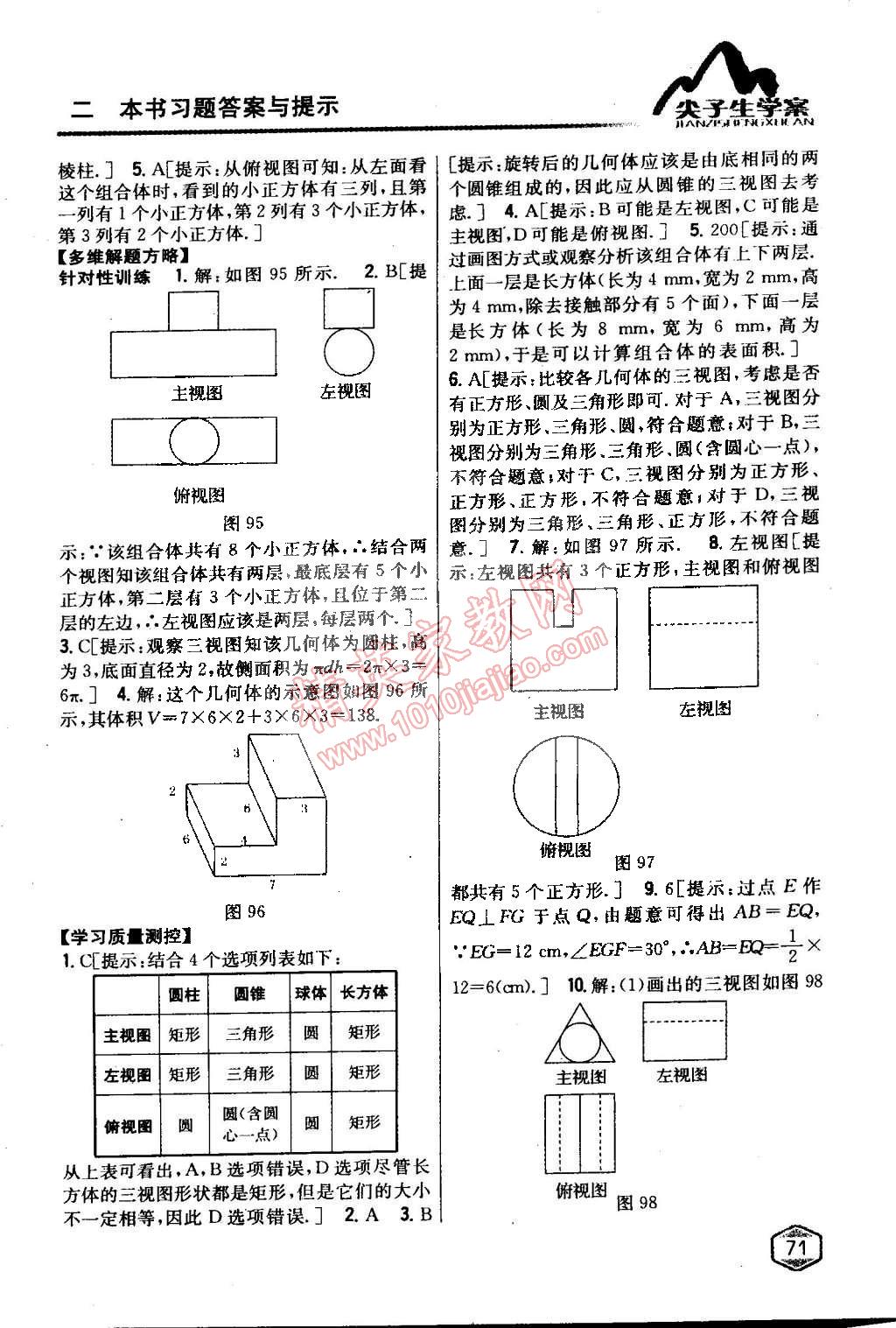 2015年尖子生學(xué)案九年級數(shù)學(xué)下冊冀教版 第17頁