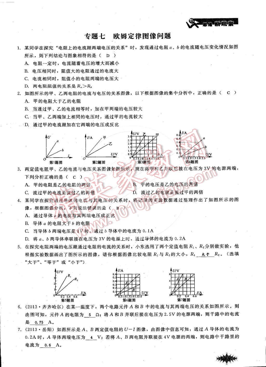 2014年思維新觀察課時作業(yè)本九年級物理全一冊人教版 第91頁