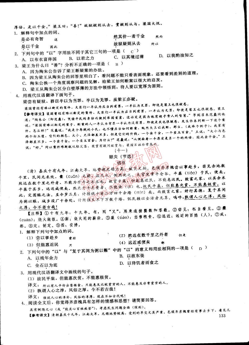 2015年思維新觀察課前課后八年級語文下冊鄂教版 第154頁
