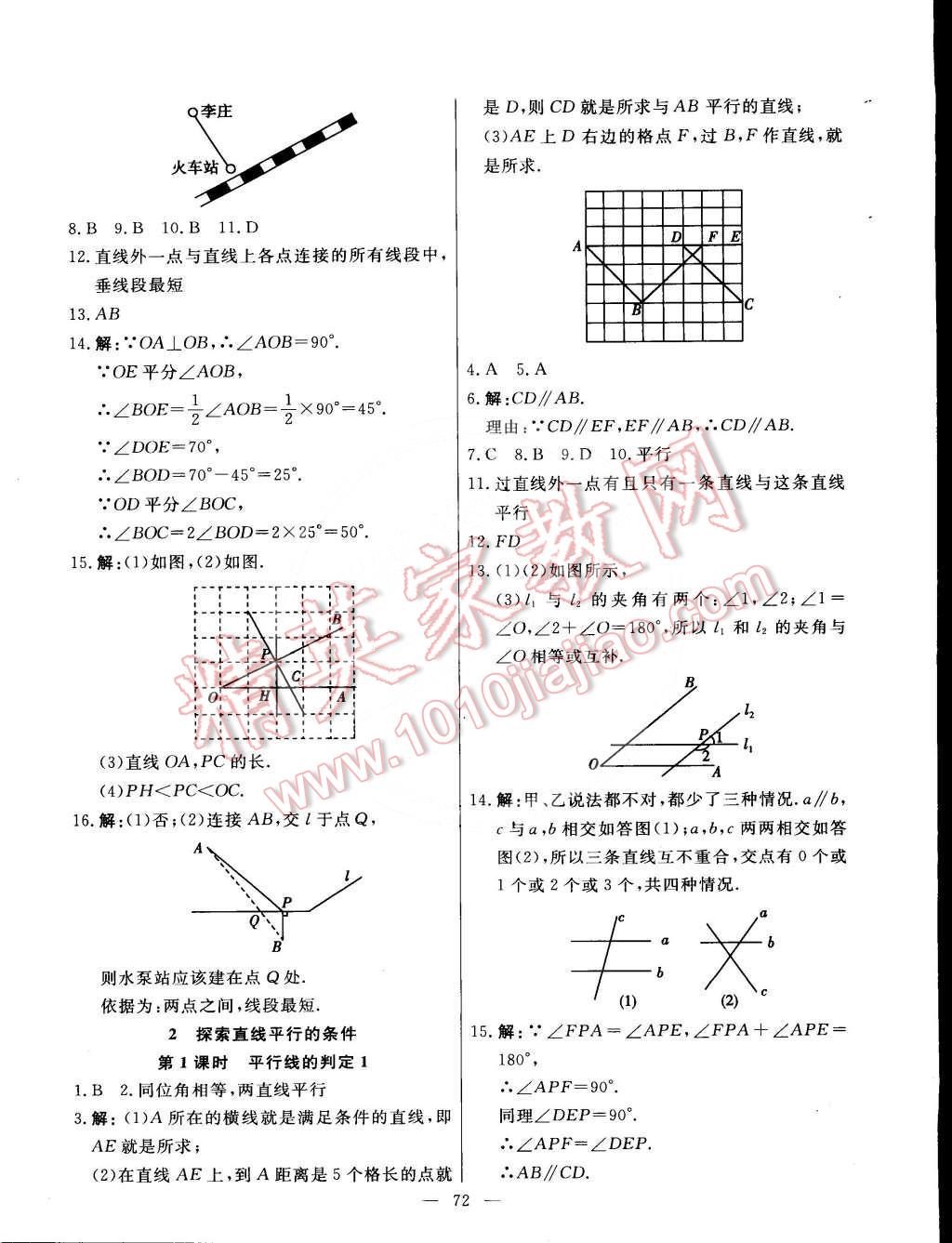 2015年金卷1號六年級數(shù)學下冊魯教版 第10頁