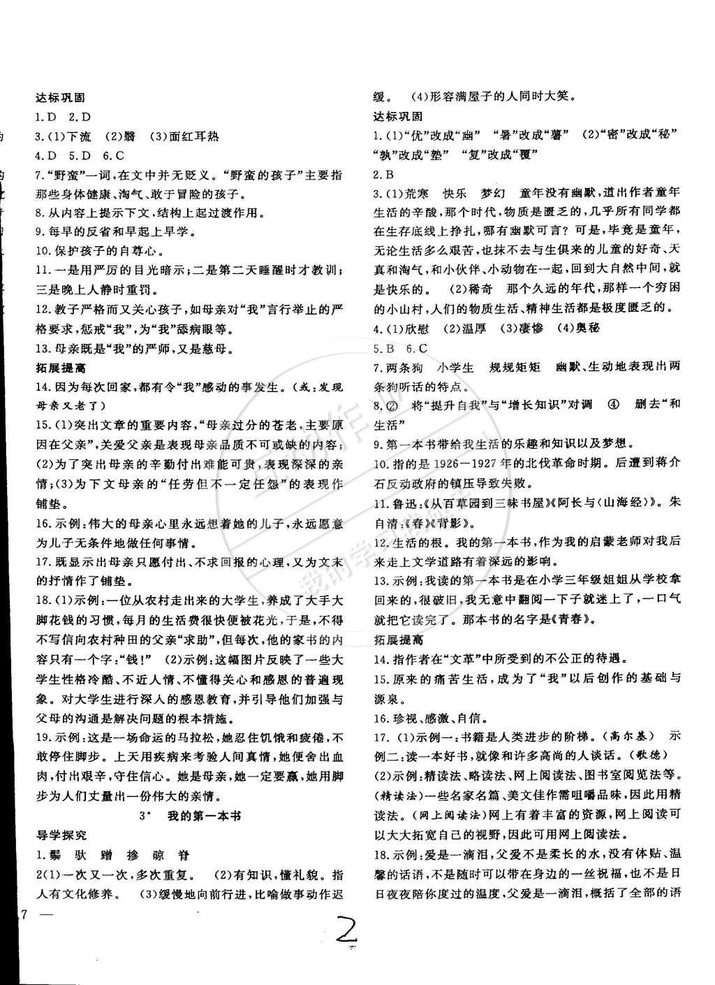 2015年體驗型學(xué)案體驗新知高效練習(xí)八年級語文下冊人教版 參考答案第18頁