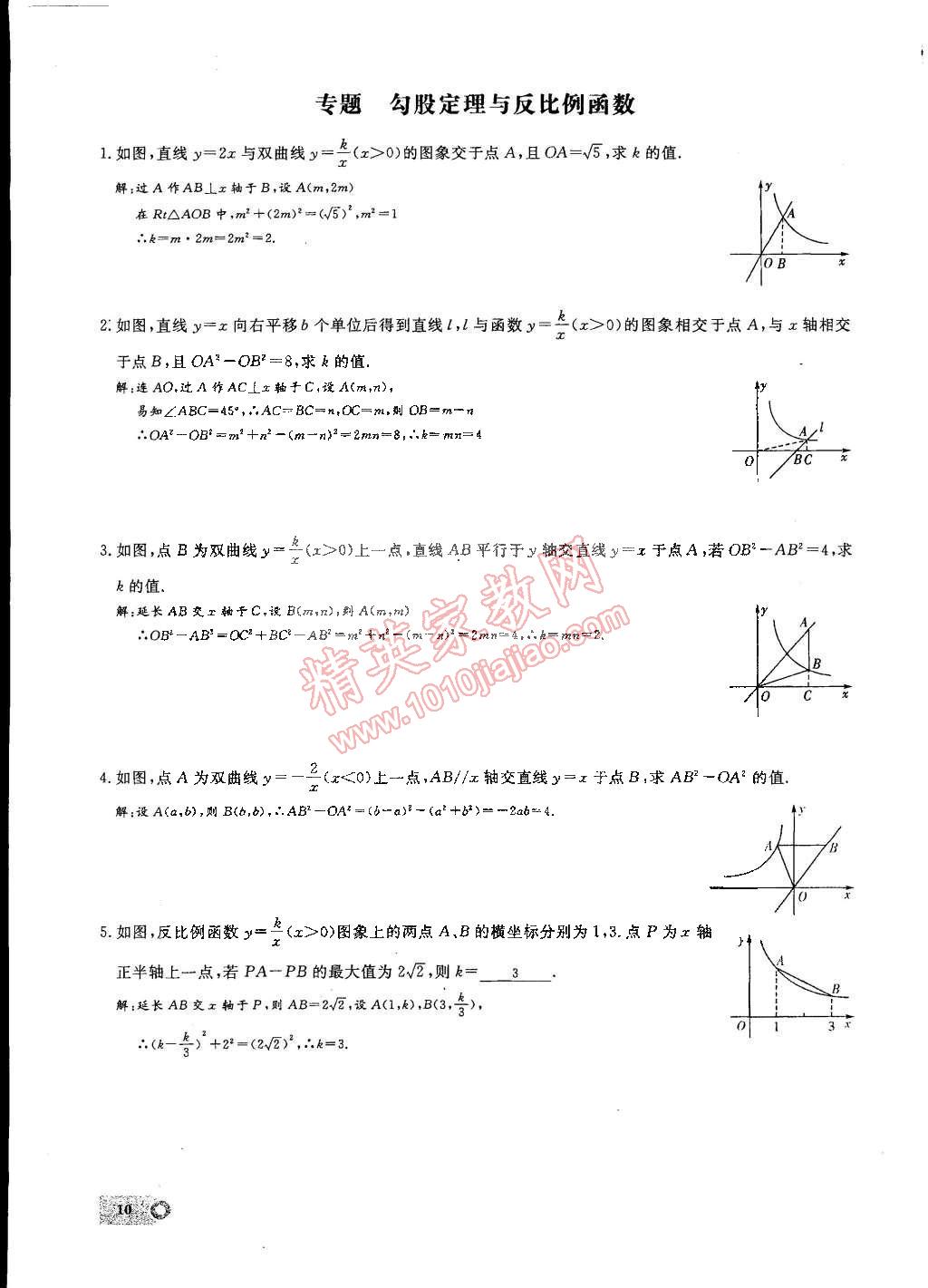 2015年思维新观察九年级数学下册人教版 第10页