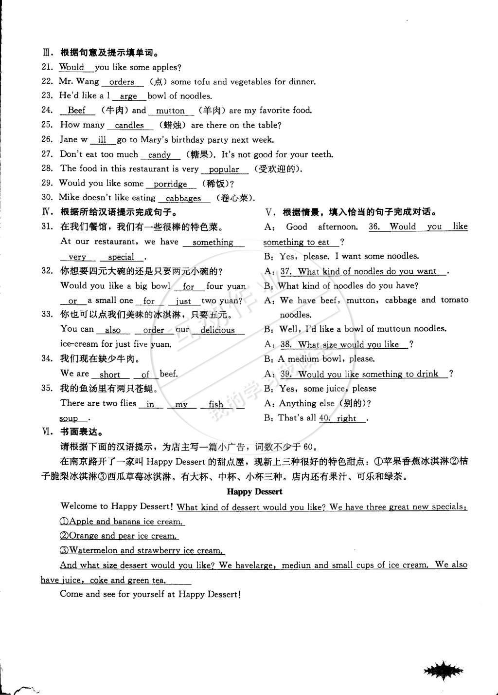 2015年思维新观察课前课后七年级英语下册人教版 第133页