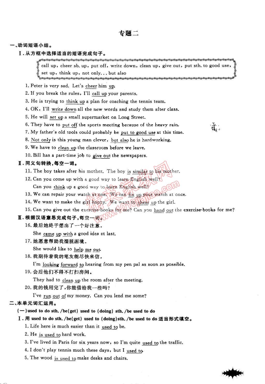 2015年思維新觀察課前課后八年級(jí)英語(yǔ)下冊(cè)鄂教版 第13頁(yè)