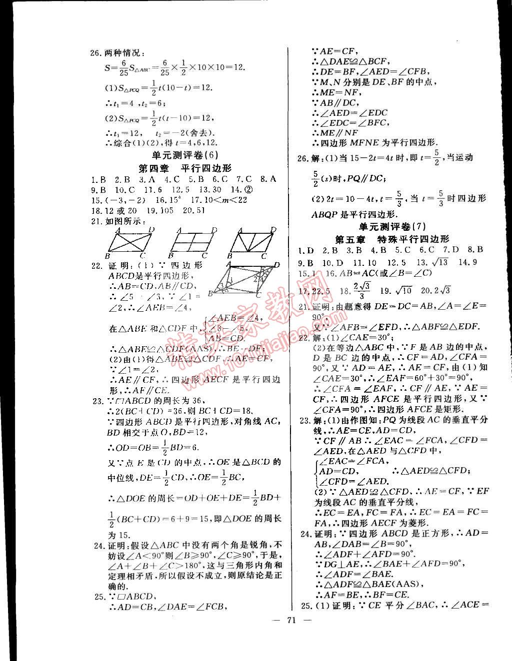 2015年精彩考評單元測評卷八年級數(shù)學(xué)下冊浙教版 第15頁