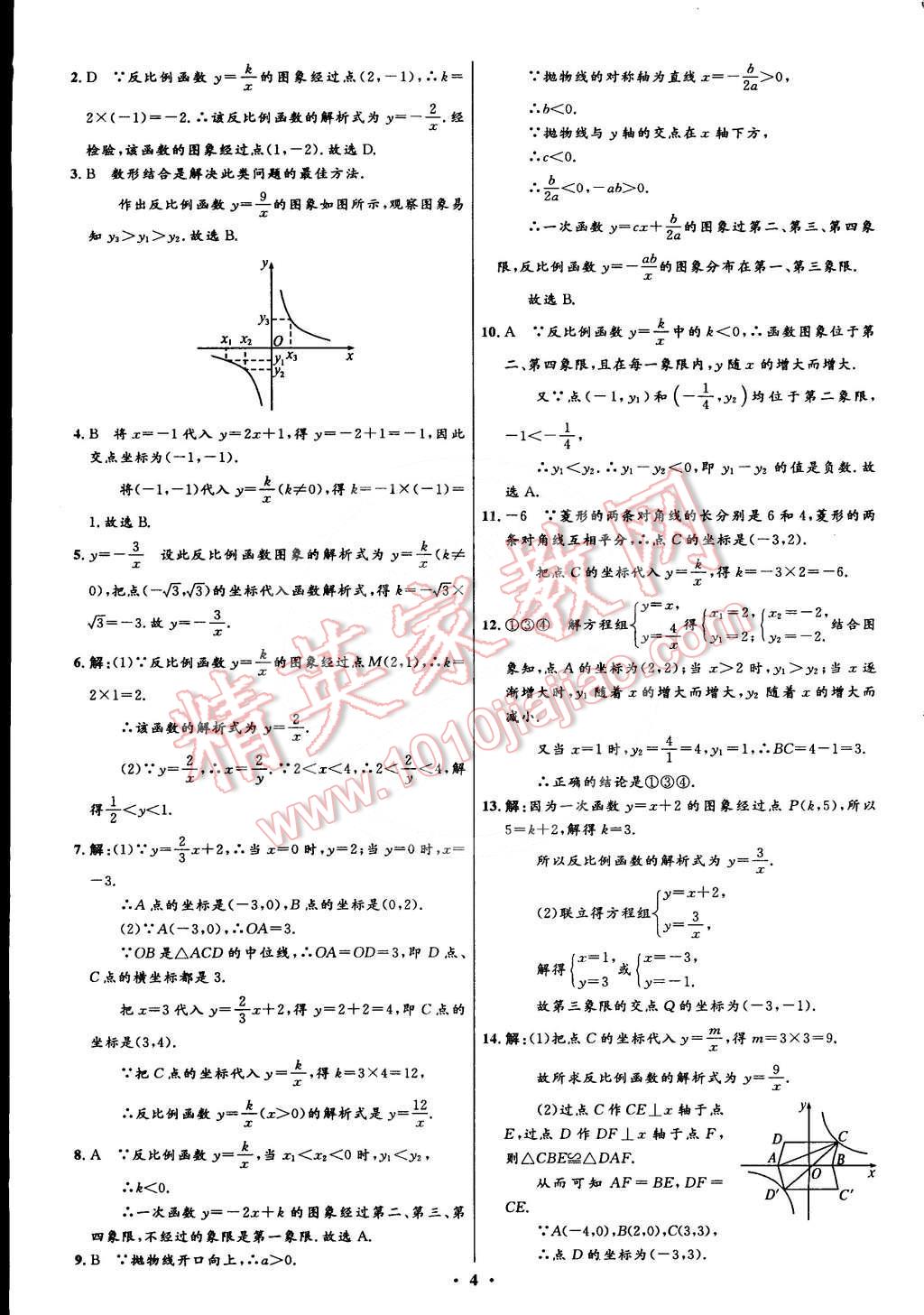 2015年初中同步測控全優(yōu)設(shè)計九年級數(shù)學(xué)下冊人教版 第4頁