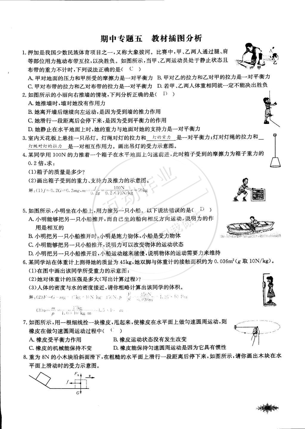 2015年思維新觀察課前課后八年級物理下冊人教版 第65頁