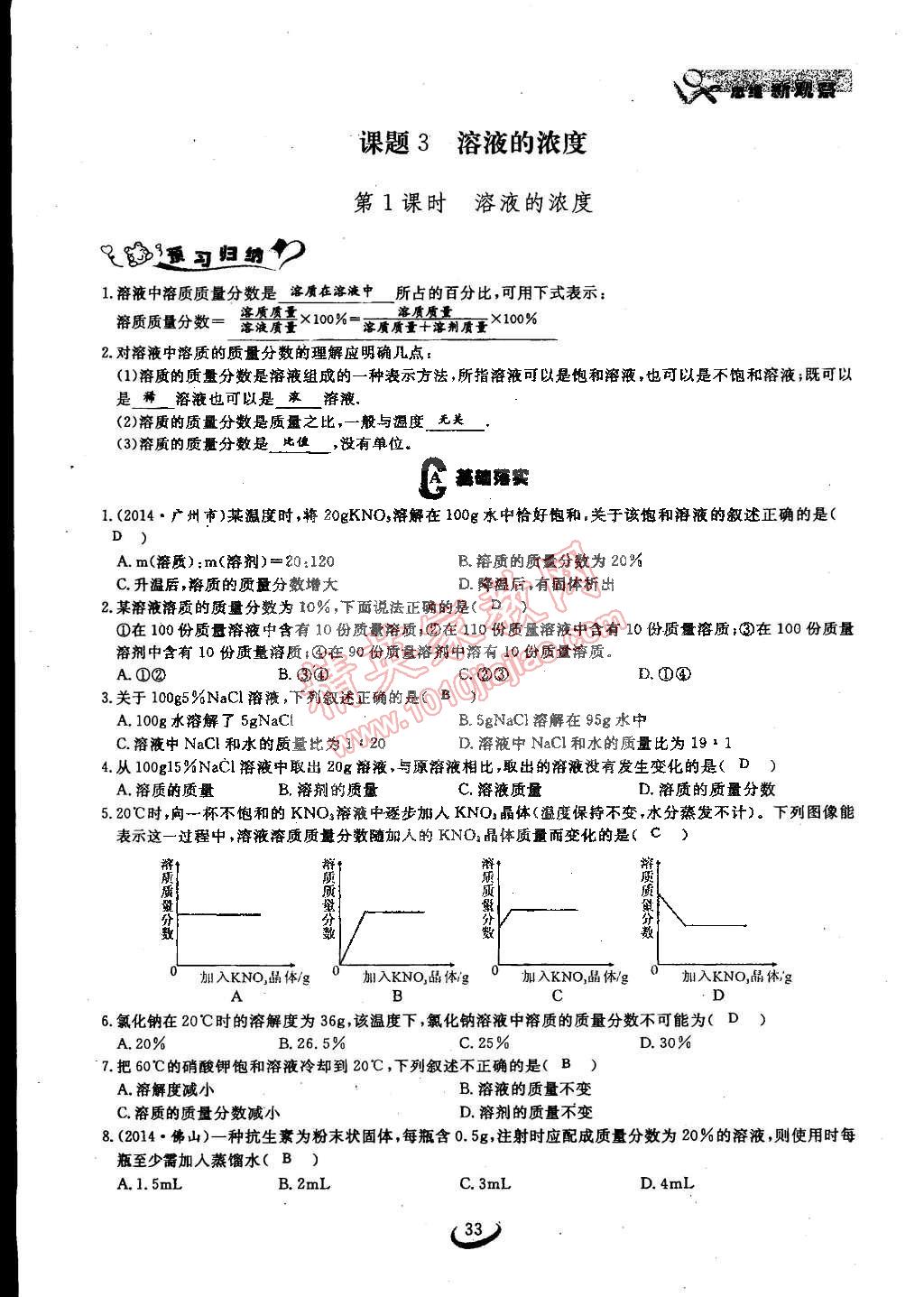 2015年思維新觀察九年級化學(xué)下冊人教版 第33頁