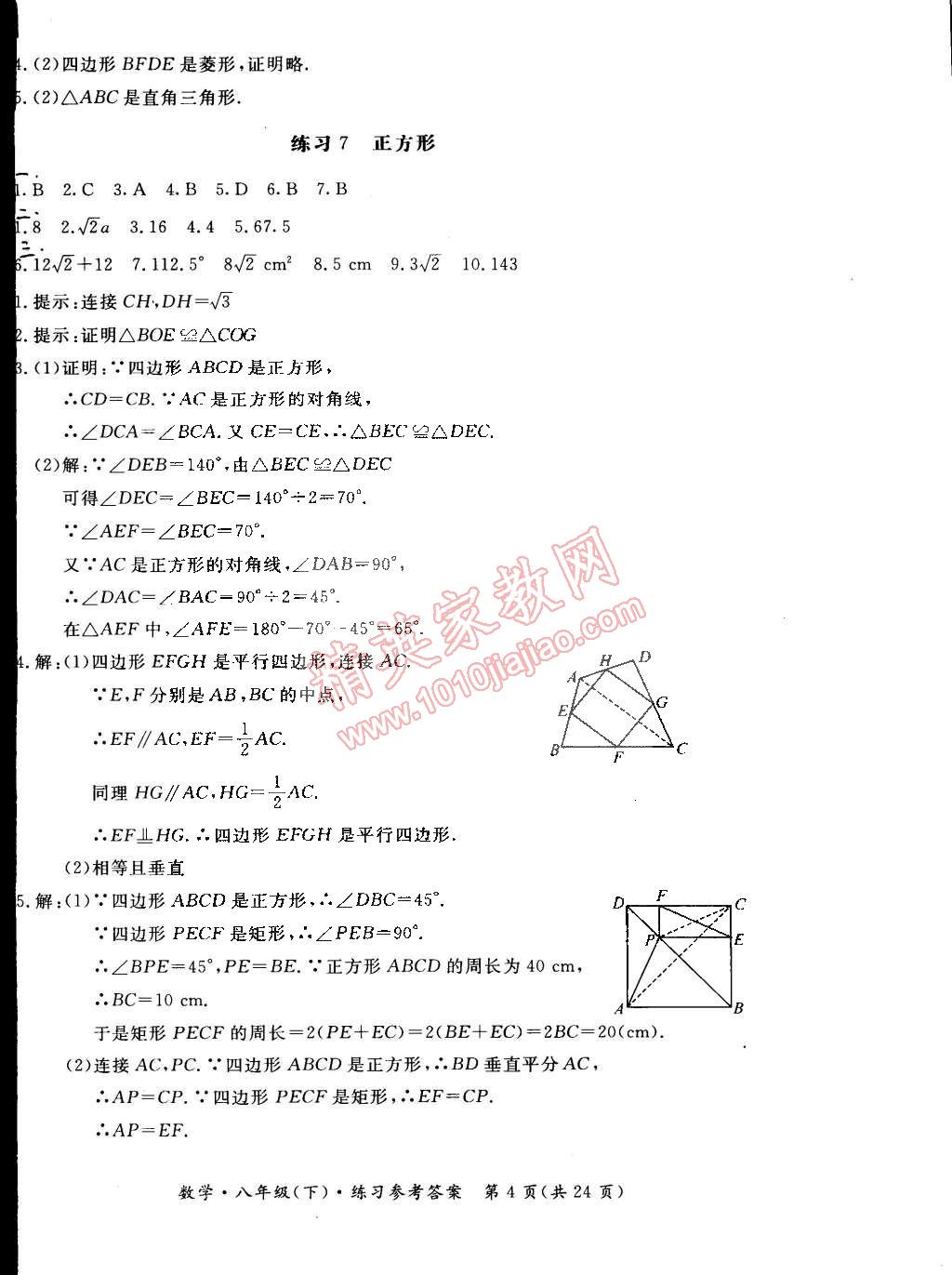 2015年新课标形成性练习与检测八年级数学下册 第4页