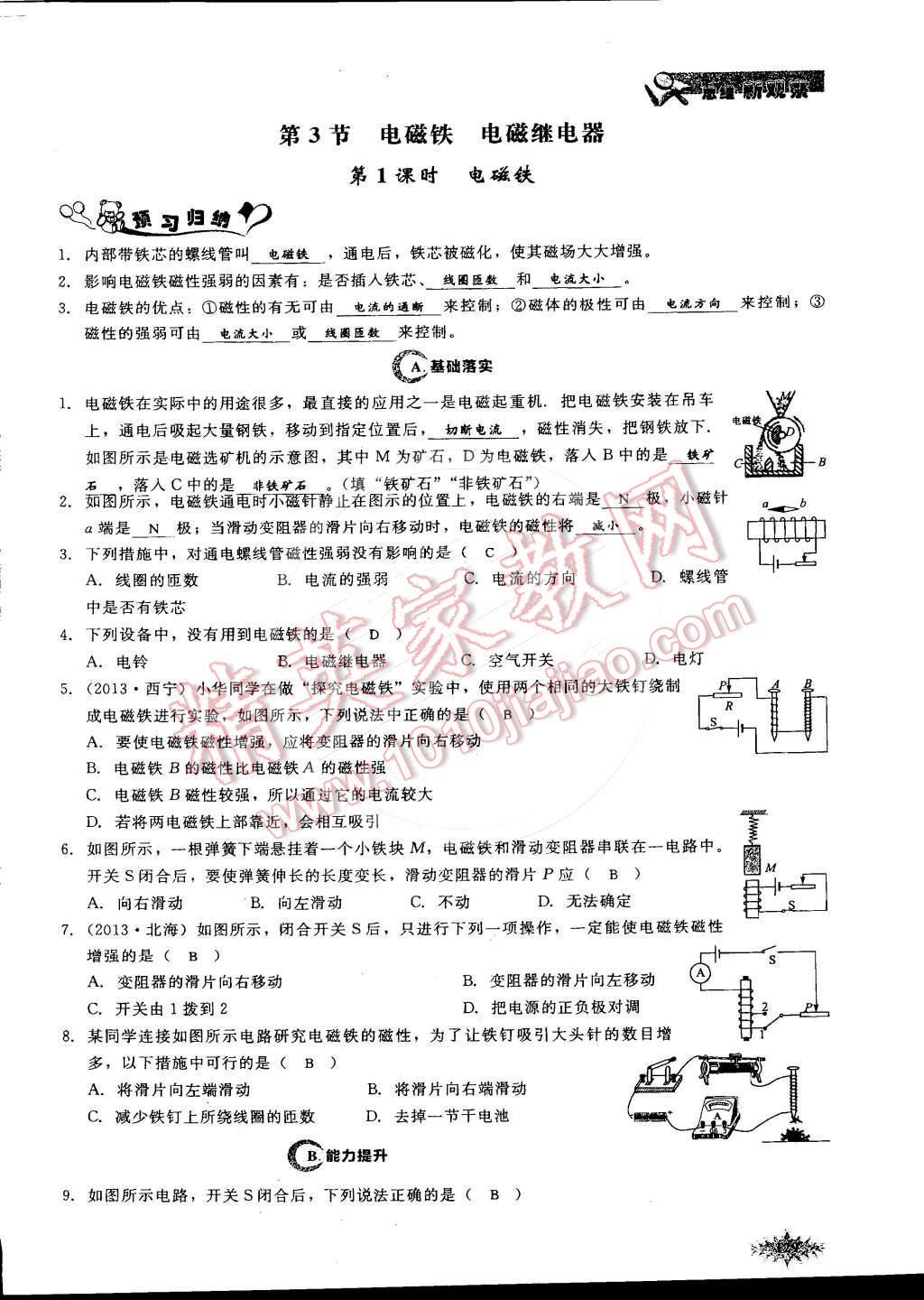 2014年思維新觀察課時作業(yè)本九年級物理全一冊人教版 第159頁