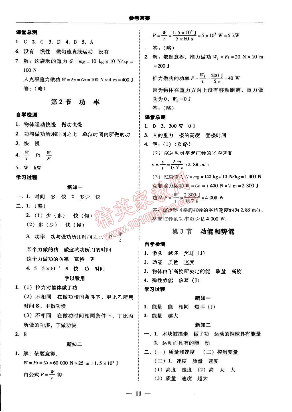 2015年易百分百分导学八年级物理下册人教版 第11页