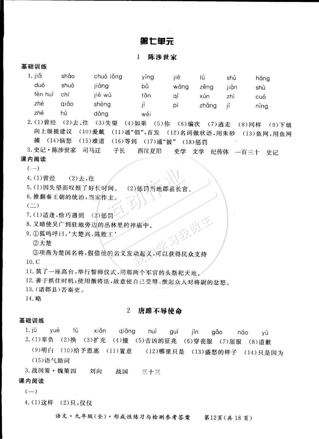 2014年新課標形成性練習與檢測九年級語文全一冊 第14頁