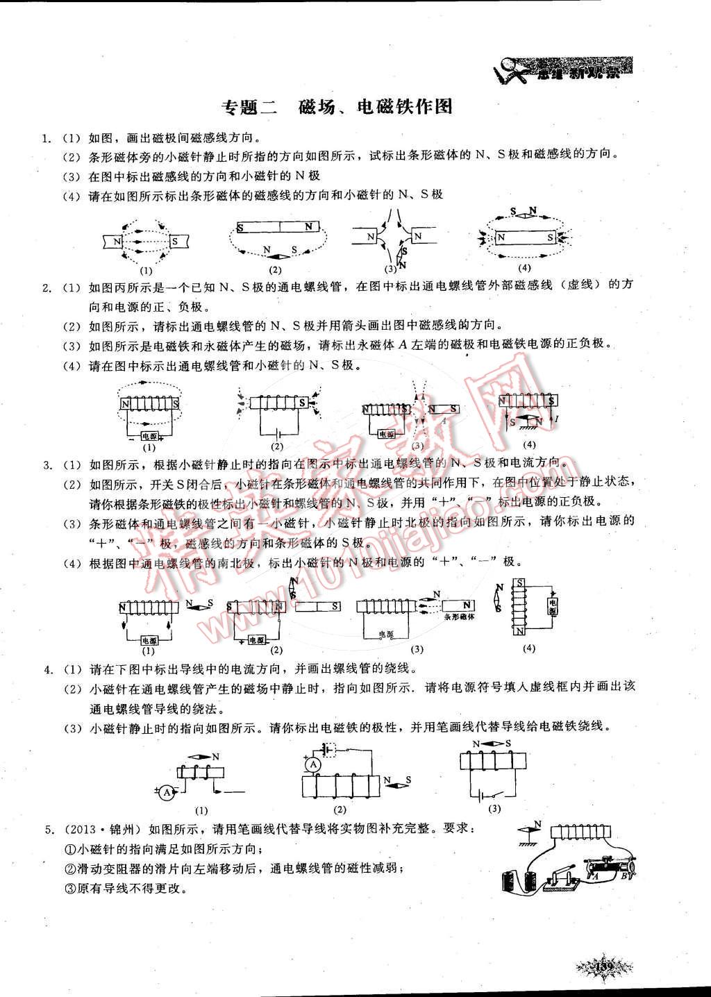 2014年思維新觀察課時作業(yè)本九年級物理全一冊人教版 第169頁