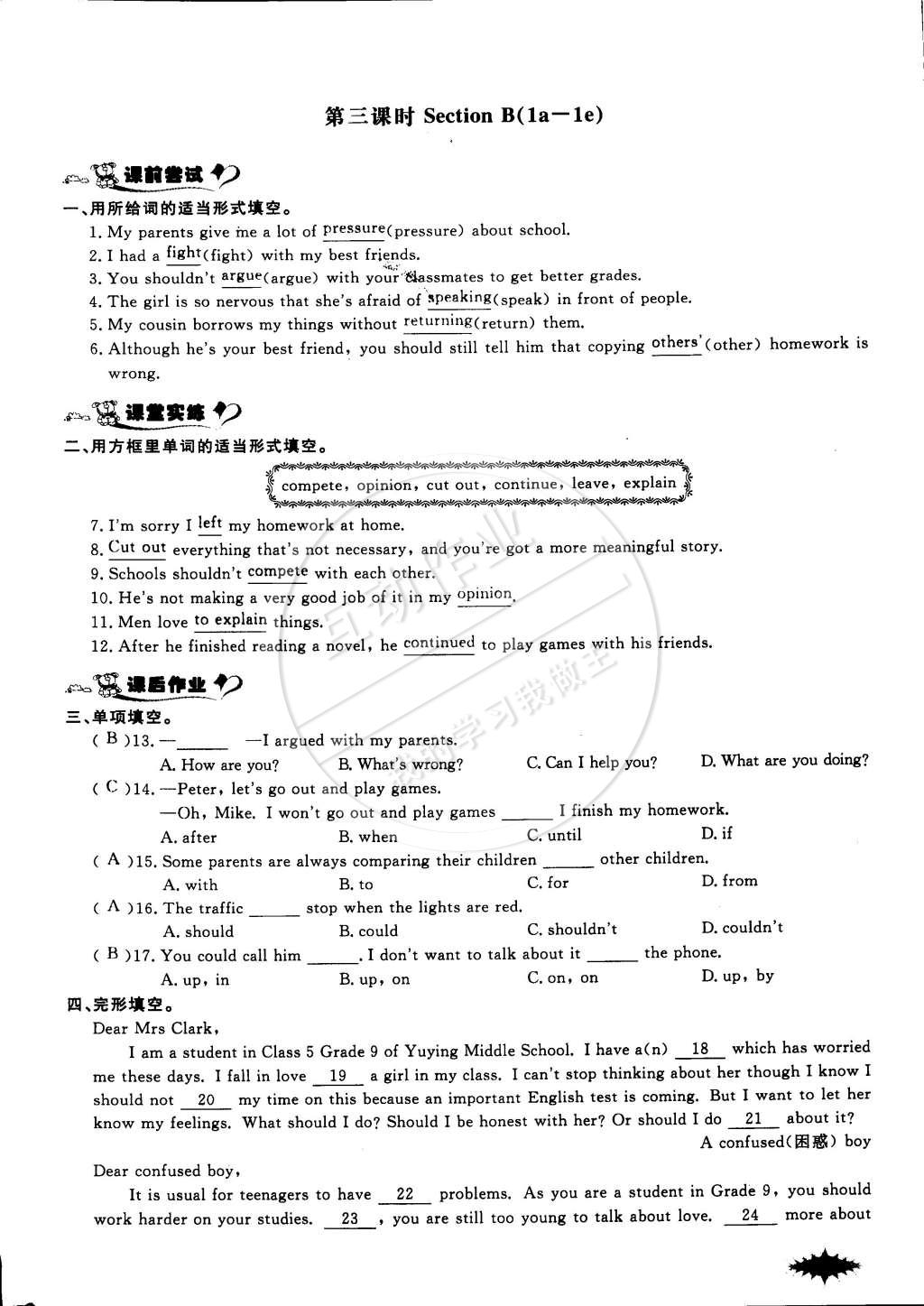 2015年思维新观察课前课后八年级英语下册鄂教版 第61页