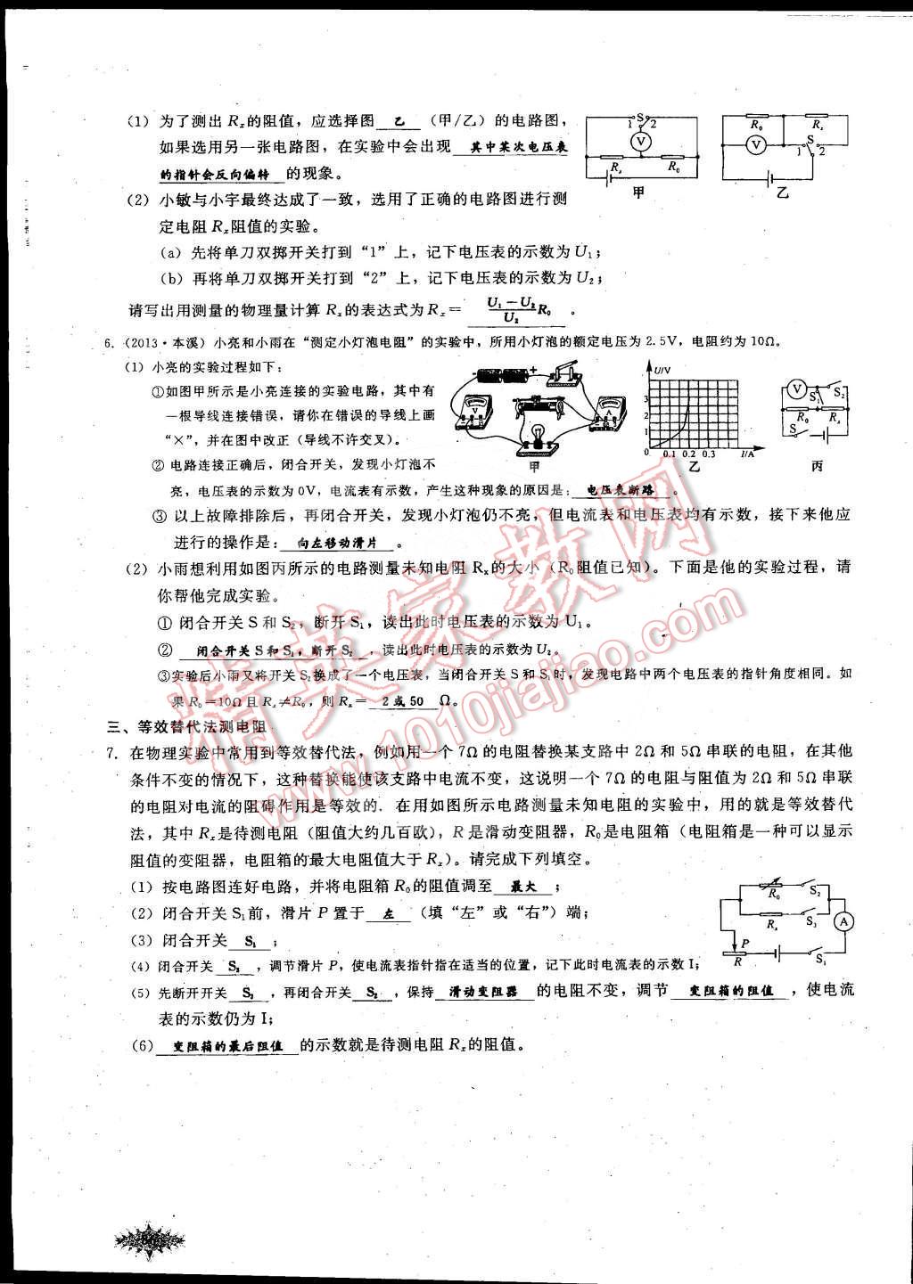 2014年思維新觀察課時作業(yè)本九年級物理全一冊人教版 第94頁