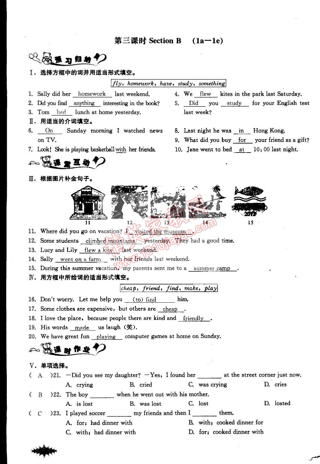 2015年思维新观察课前课后七年级英语下册人教版 第172页