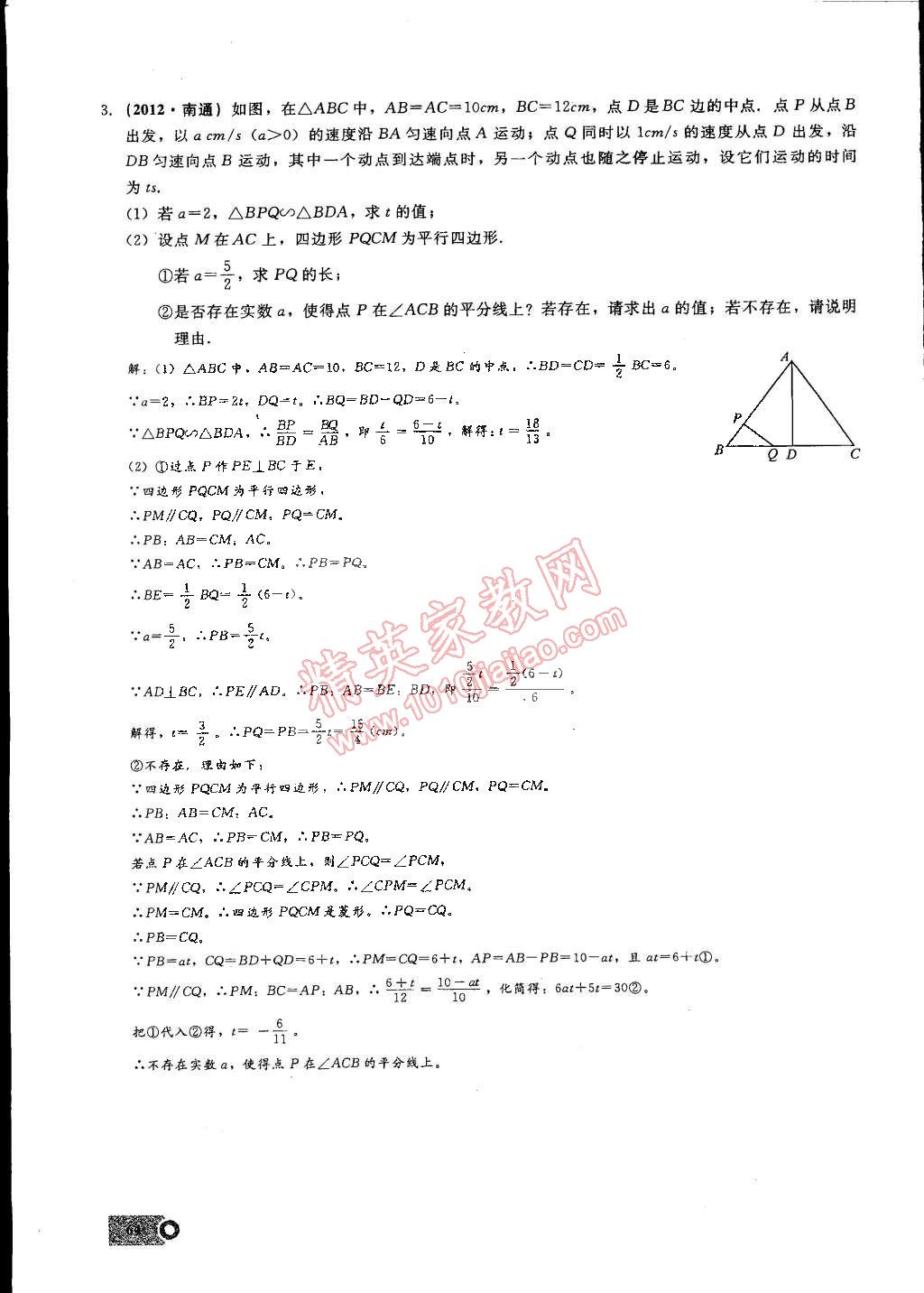 2015年思維新觀察九年級(jí)數(shù)學(xué)下冊人教版 第96頁