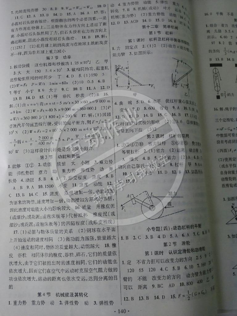 2015年畅优新课堂八年级物理下册人教版 第5页