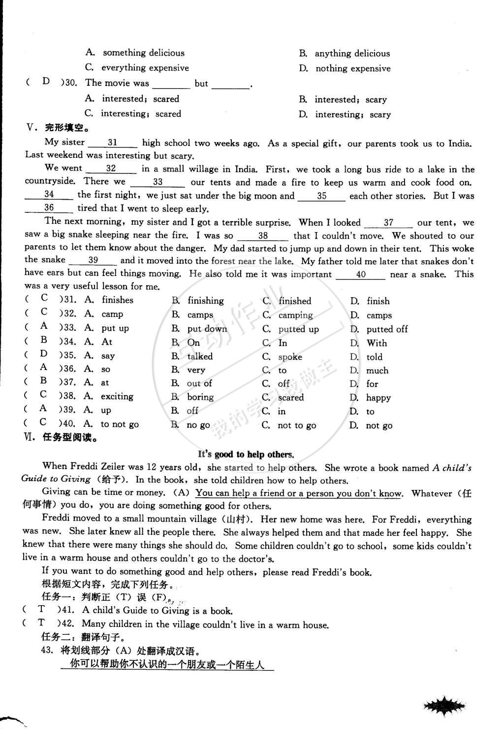 2015年思維新觀察課前課后七年級英語下冊人教版 第175頁