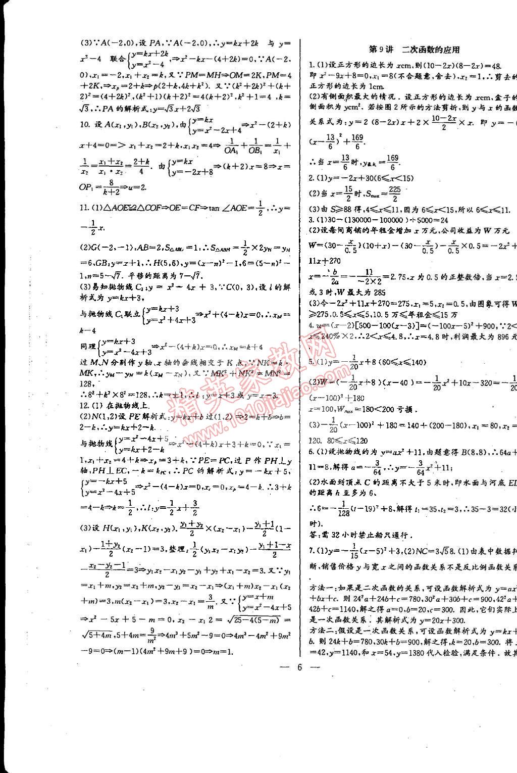 2014年思维新观察培优讲练九年级数学全一册人教版 第6页