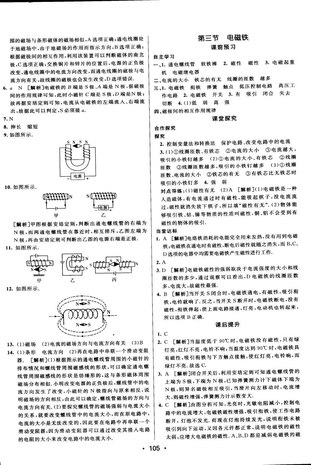 2015年同行學(xué)案課堂達(dá)標(biāo)九年級(jí)物理下冊(cè)魯科版 第3頁