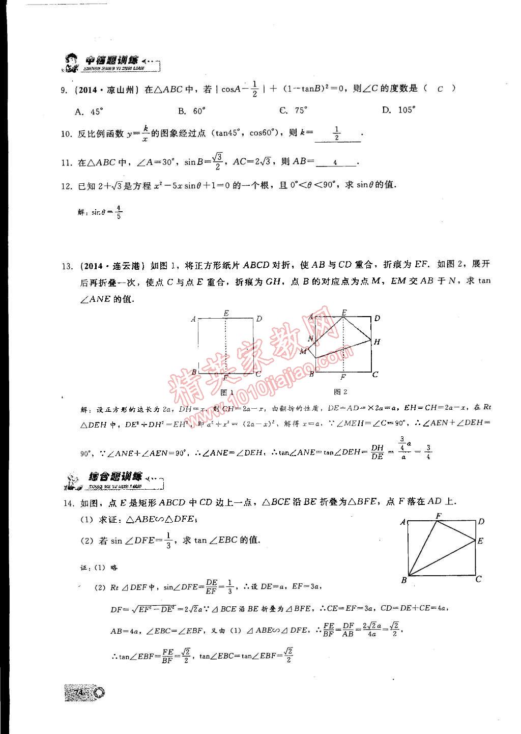 2015年思维新观察九年级数学下册人教版 第31页