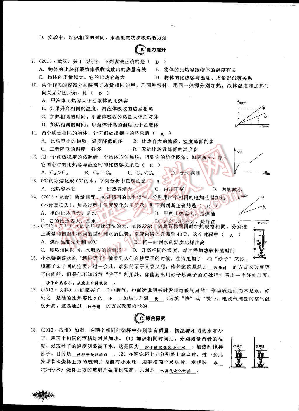 2014年思維新觀察課時(shí)作業(yè)本九年級(jí)物理全一冊(cè)人教版 第8頁(yè)