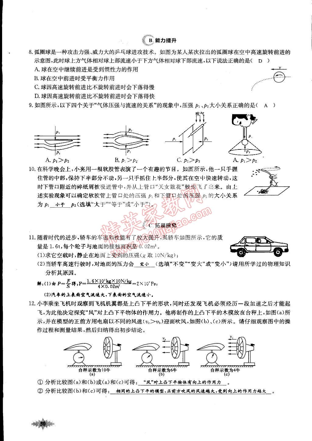 2015年思維新觀察課前課后八年級(jí)物理下冊(cè)人教版 第50頁