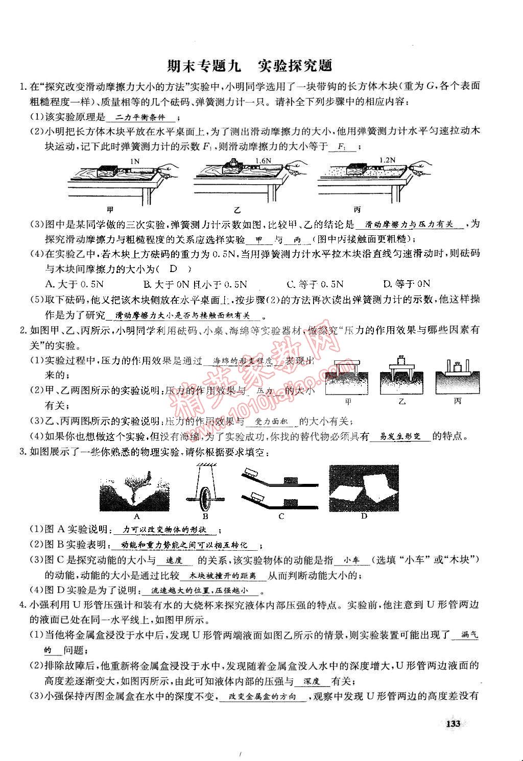 2015年思維新觀察課前課后八年級物理下冊人教版 第133頁