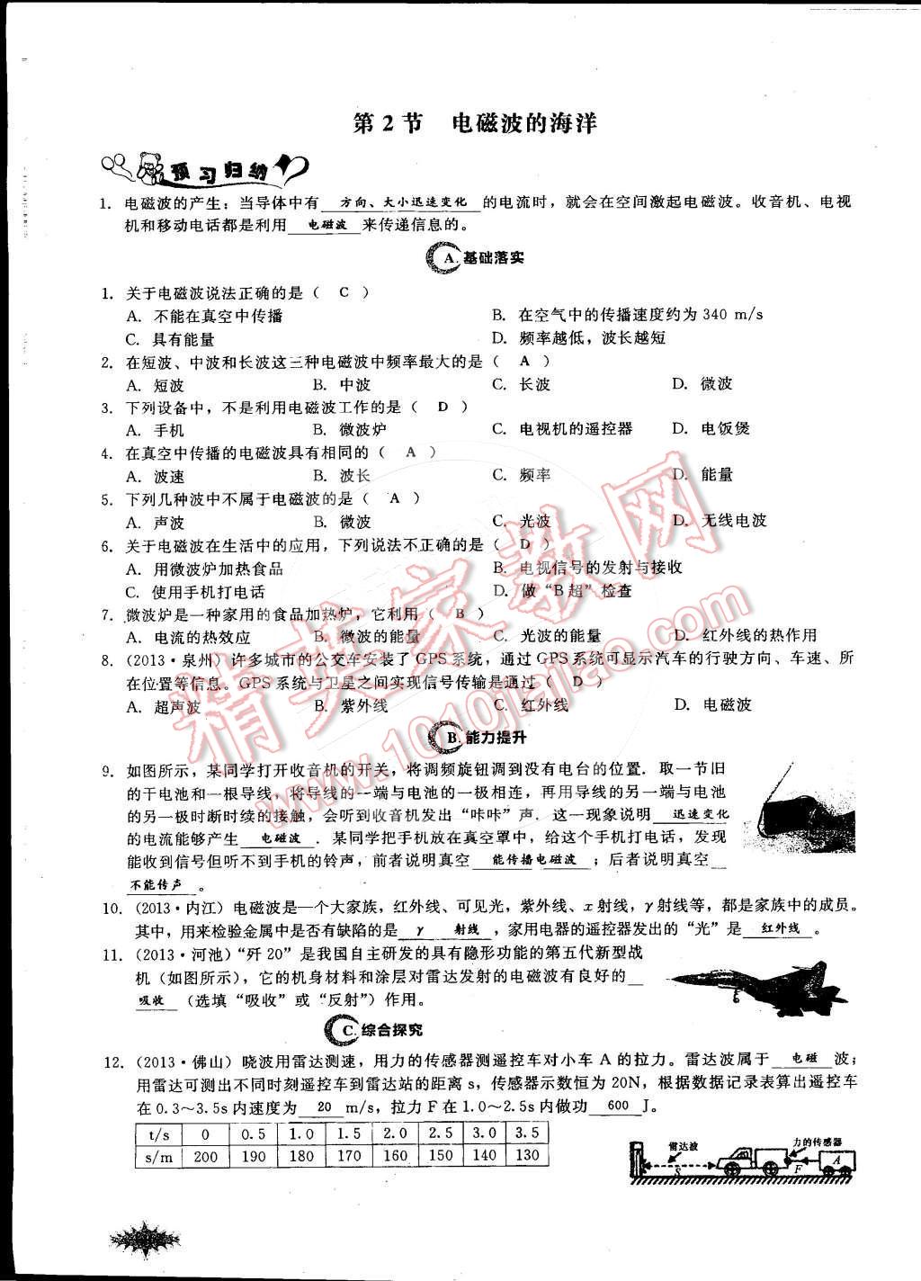 2014年思維新觀察課時(shí)作業(yè)本九年級(jí)物理全一冊(cè)人教版 第176頁(yè)