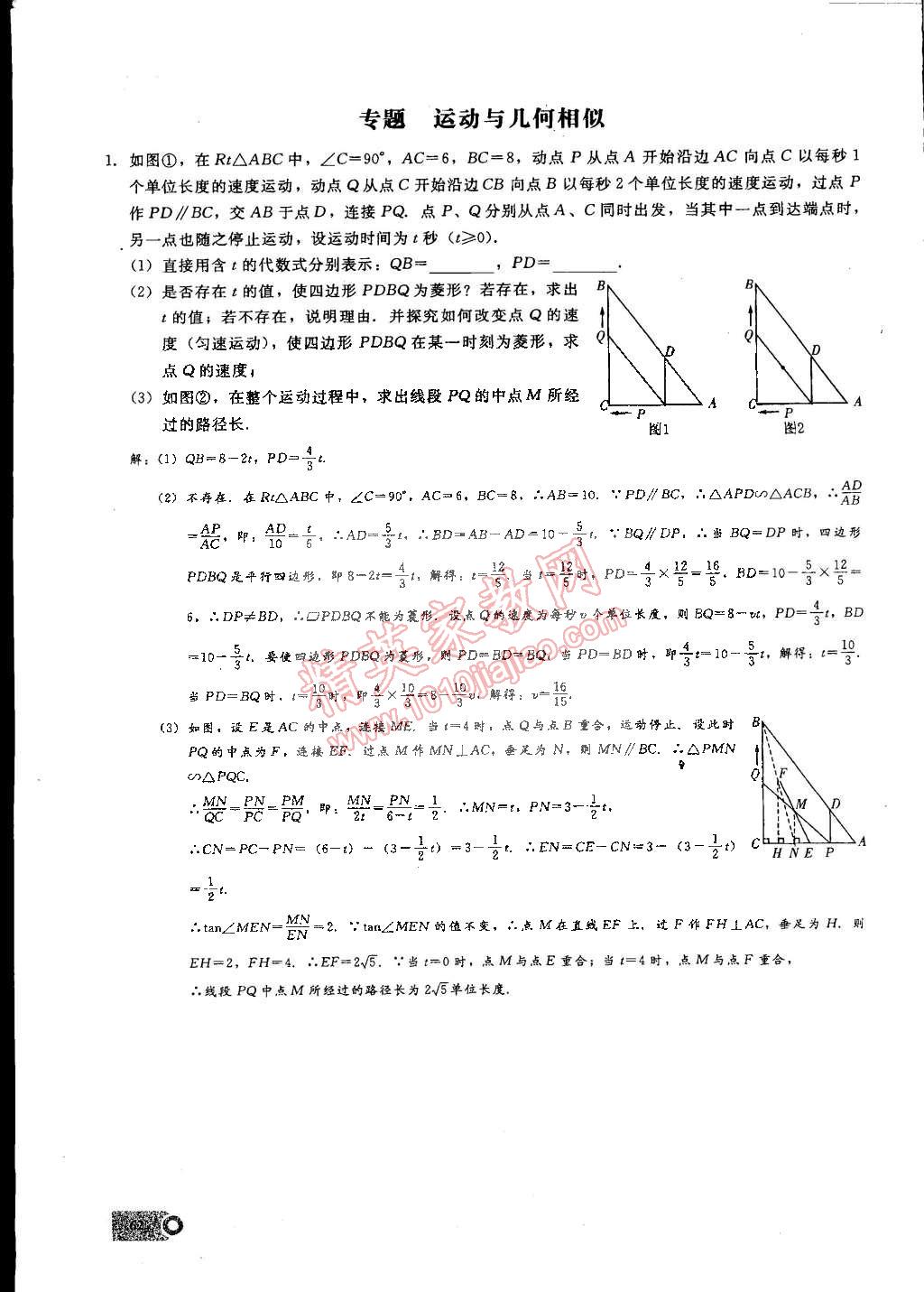 2015年思维新观察九年级数学下册人教版 第94页