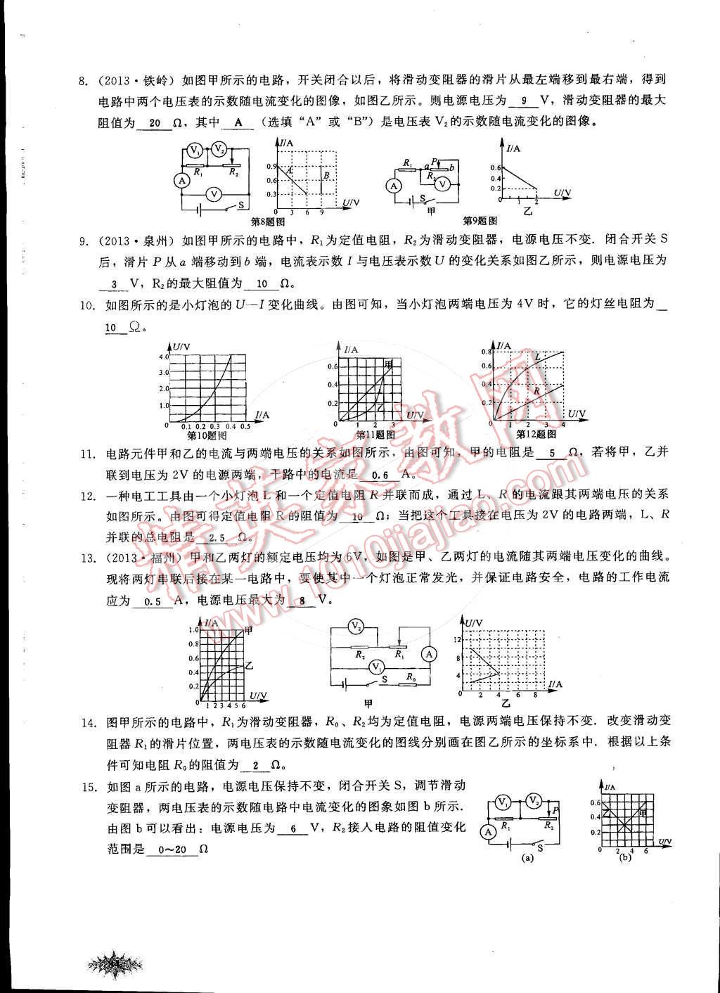 2014年思維新觀察課時作業(yè)本九年級物理全一冊人教版 第92頁