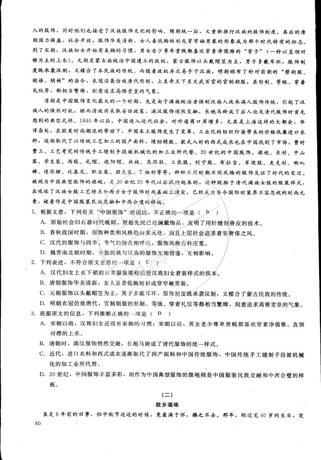 2015年思維新觀察課前課后八年級(jí)語(yǔ)文下冊(cè)鄂教版 第60頁(yè)