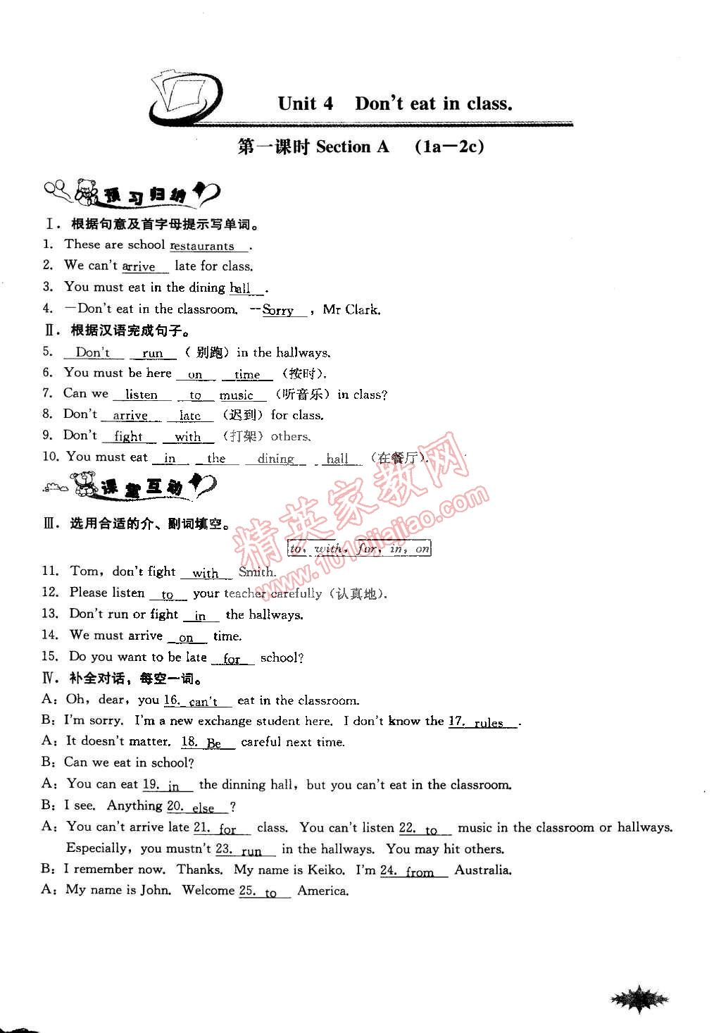 2015年思維新觀察課前課后七年級英語下冊人教版 第45頁