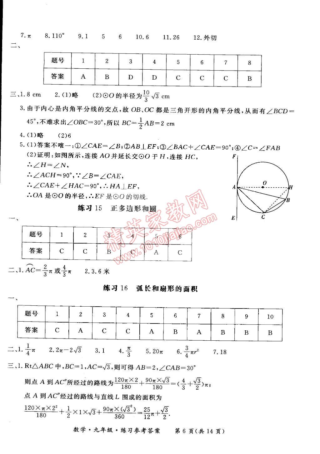 2014年新課標(biāo)形成性練習(xí)與檢測九年級數(shù)學(xué)全一冊 第24頁