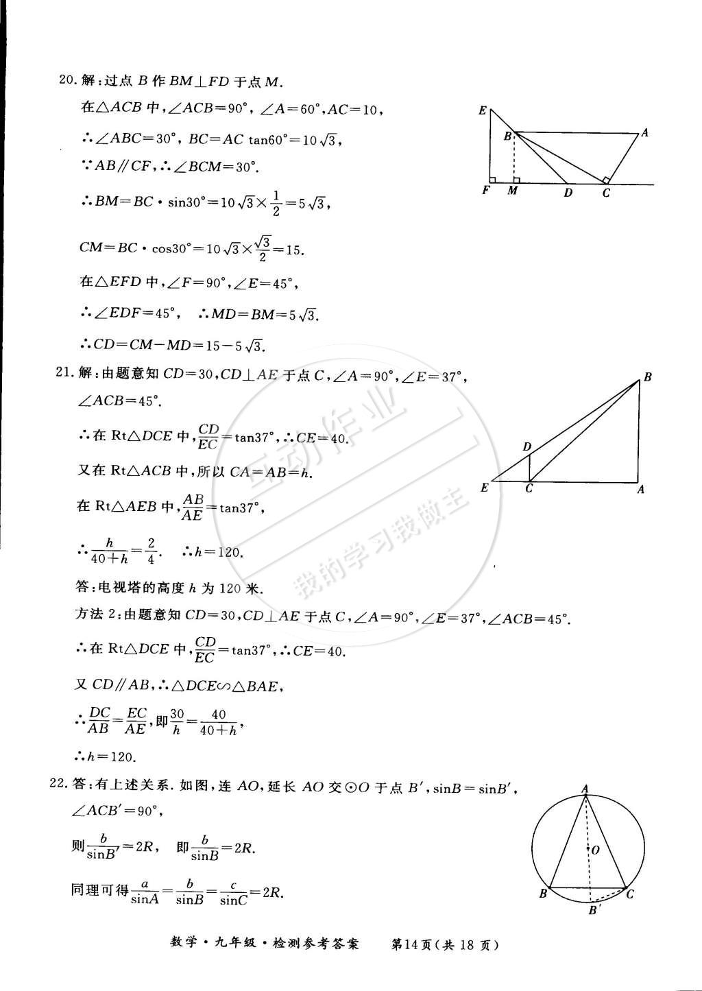 2014年新課標(biāo)形成性練習(xí)與檢測(cè)九年級(jí)數(shù)學(xué)全一冊(cè) 第14頁(yè)