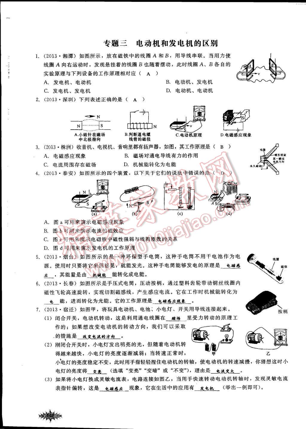 2014年思維新觀察課時作業(yè)本九年級物理全一冊人教版 第148頁