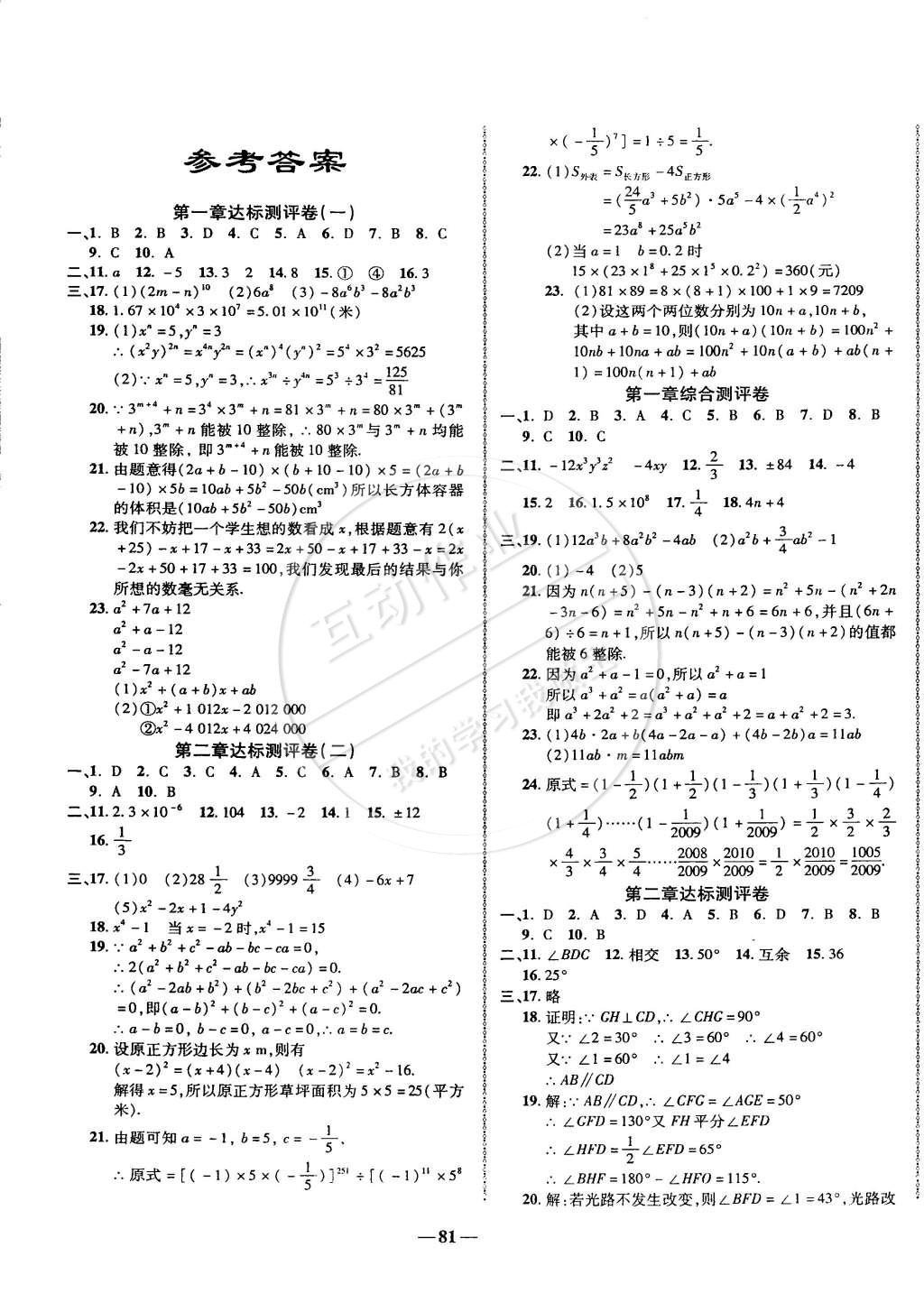 2015年培优夺冠金卷名师点拨七年级数学下册北师大版 第1页