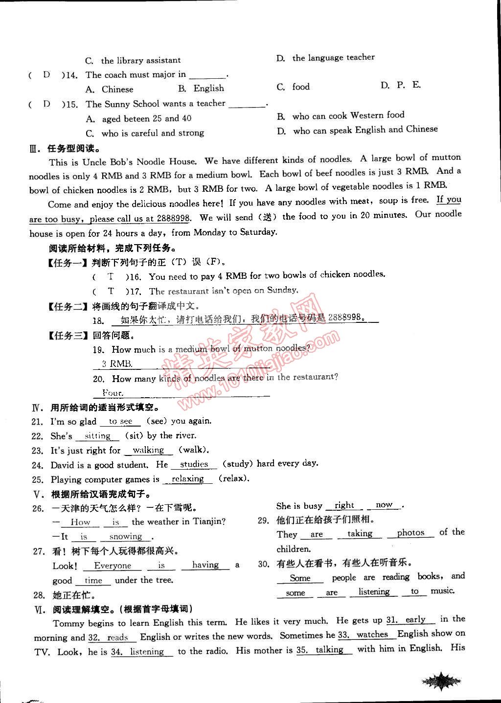 2015年思維新觀察課前課后七年級(jí)英語下冊(cè)人教版 第87頁