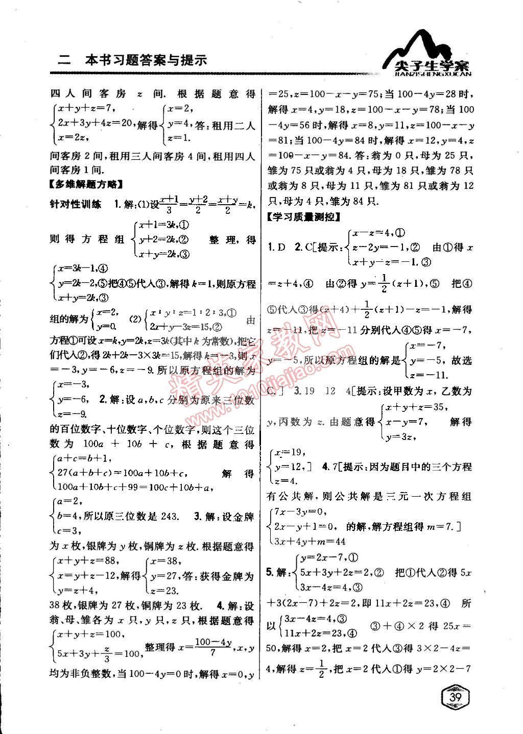 2015年尖子生学案七年级数学下册冀教版 第4页